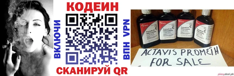 Кодеин напиток Lean (лин)  Наволоки 